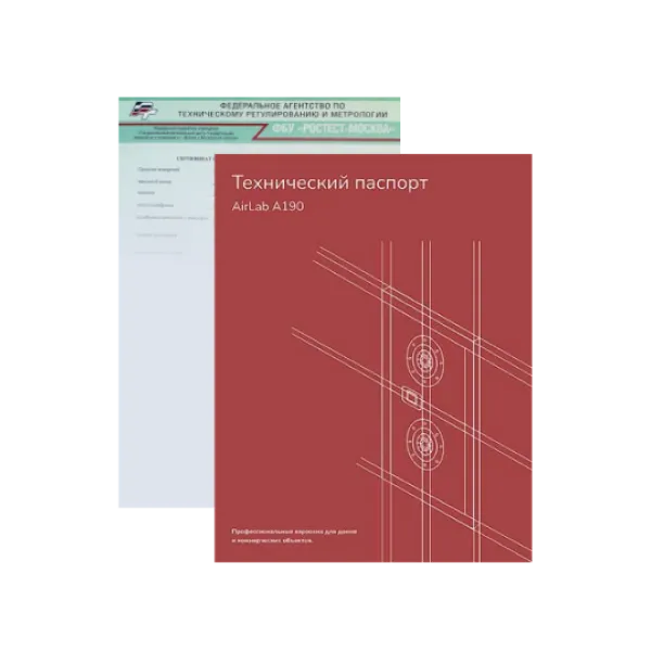 Сертификат «Ростест» и паспорт с руководством пользователя